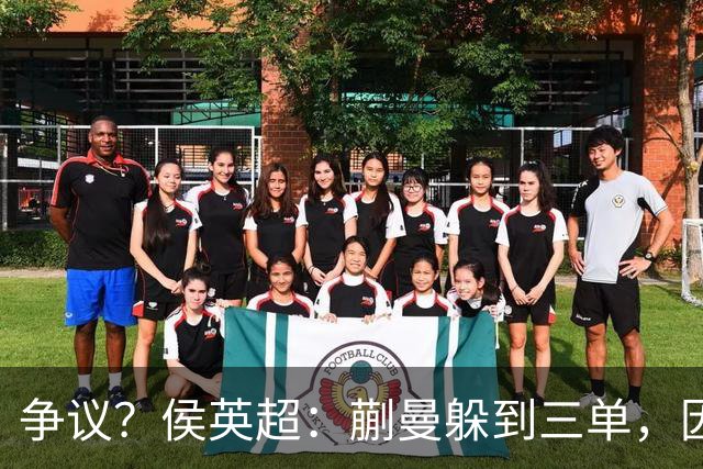 争议？侯英超：蒯曼躲到三单，因为她觉得打不过桥本 日媒：我猜也是