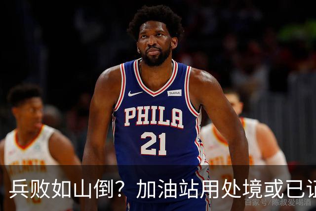 兵败如山倒？加油站用处境或已证明：油车，真的越来越没活路了！