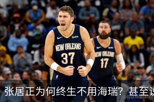 张居正为何终生不用海瑞？甚至说出：此人一旦入朝大明将永无宁日