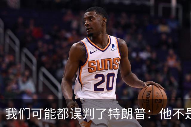 我们可能都误判了特朗普：他不是在打仗，而是把白宫当操盘室