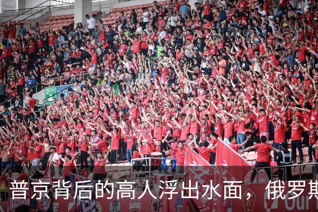 普京背后的高人浮出水面，俄罗斯的灵魂人物：若没她普京难撑到现在