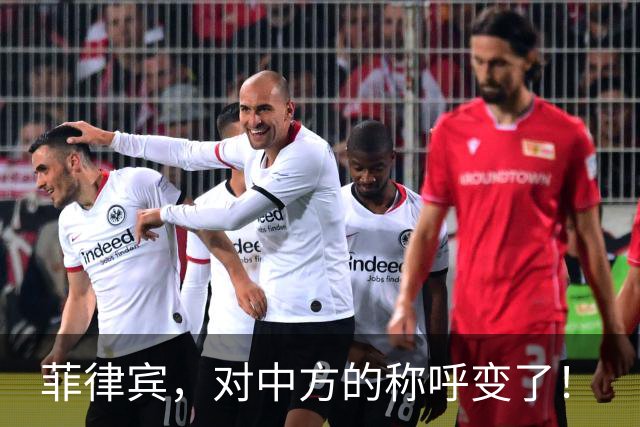 菲律宾，对中方的称呼变了！