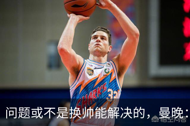问题或不是换帅能解决的，曼晚：曼联决定暂让卡里克继续执教