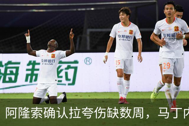 阿隆索确认拉夸伤缺数周，马丁内斯或戴面罩复出